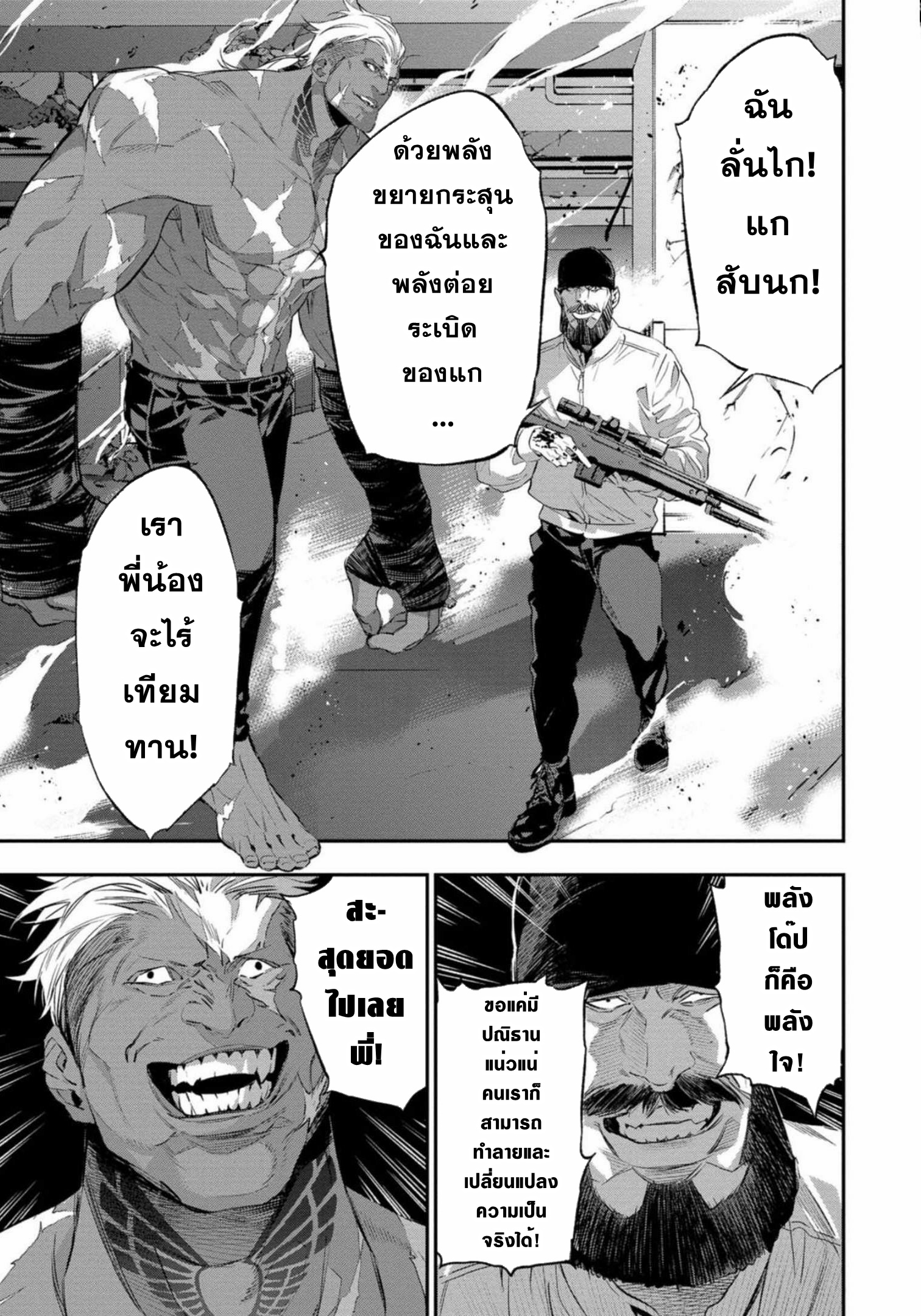 Dopeman ตอนที่ 1 หน้า 44