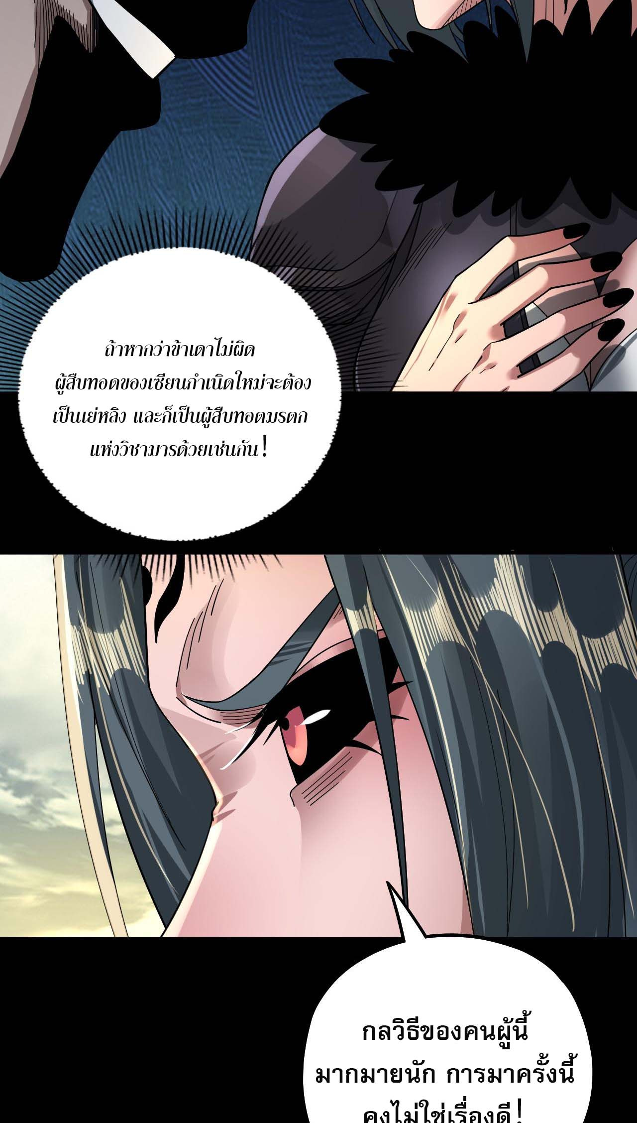 ข้าคือจอมวายร้ายผู้ยิ่งใหญ่ (ชนจีนก่อนใคร) ตอนที่ 77 หน้า 15