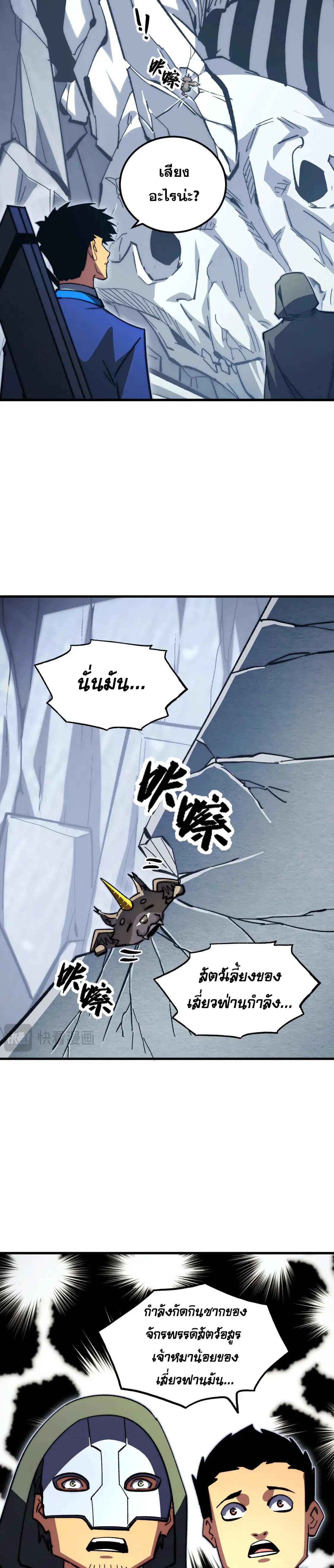 Rise From The Rubble |  เศษซากวันสิ้นโลก ตอนที่ 277 หน้า 14