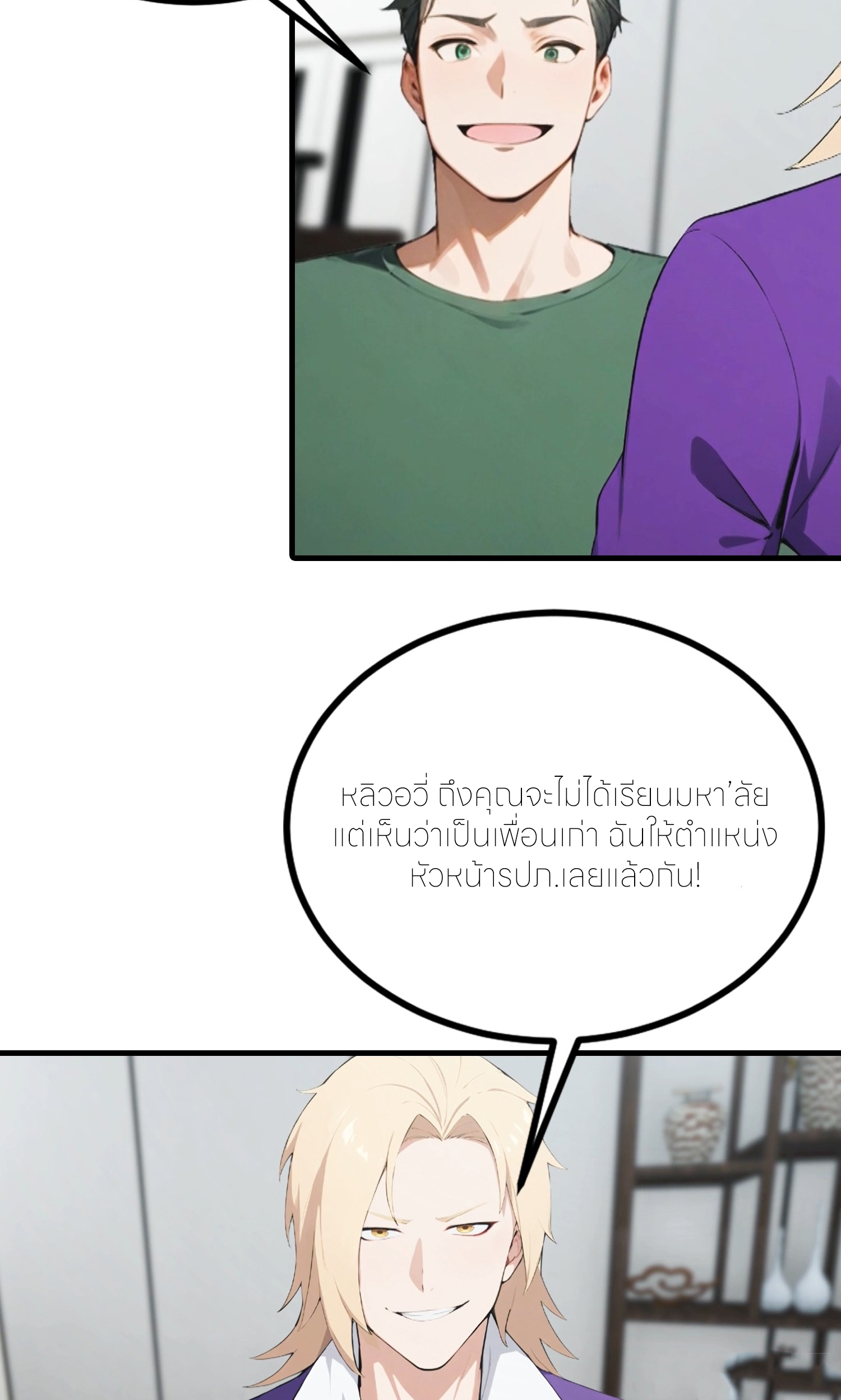 จอมยุทธ์ปราบผี  แค่ลงเขาโลกก็สั่น ตอนที่ 7 หน้า 20