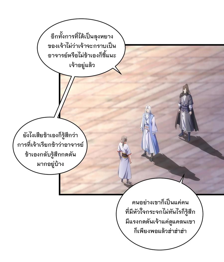 มหาเทพเอกะหมื่นบรรพกาล (จบ) ตอนที่ 58 หน้า 17