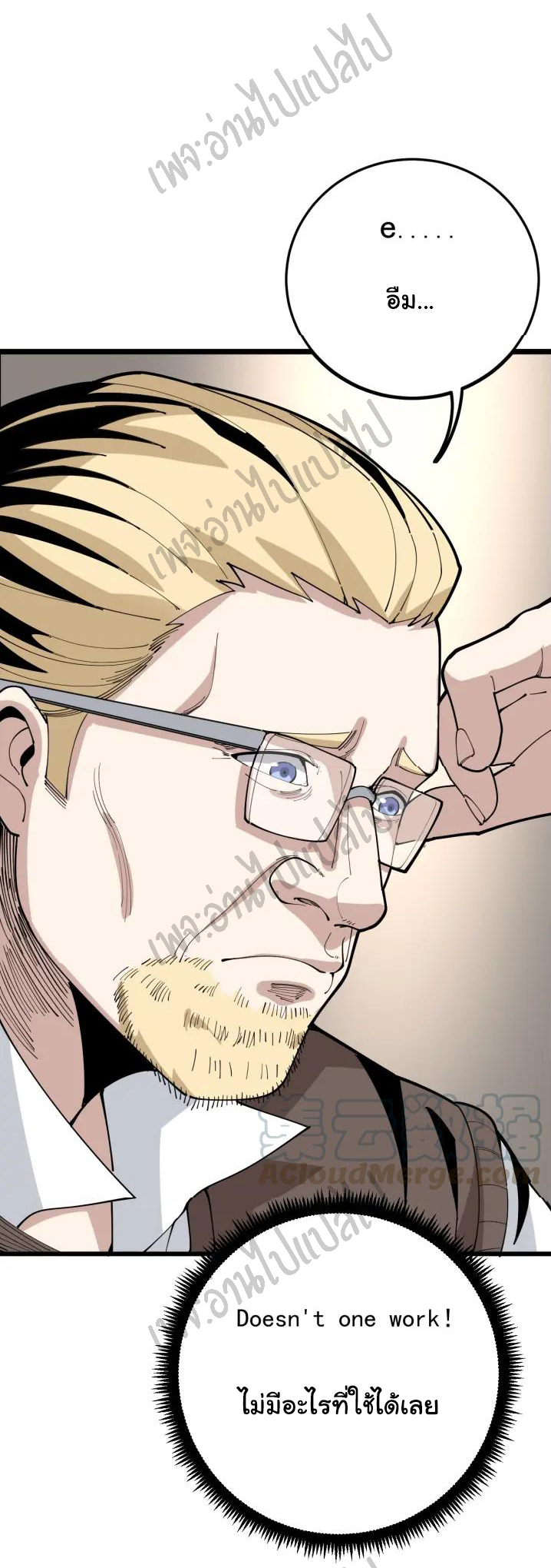 Bad Hand Witch Doctor สุดยอดพ่อมดหมอผี ตอนที่ 87 หน้า 37