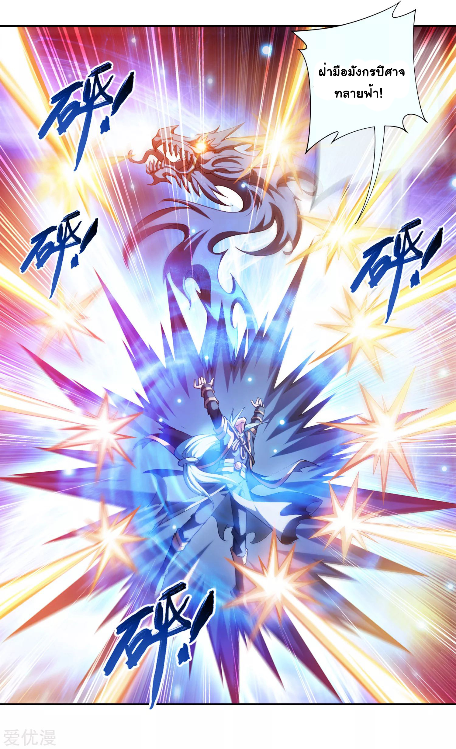 Da Zhu Zai ศึกปรมาจารย์สะท้านฟ้า (ชนจีน) ตอนที่ 239 หน้า 14