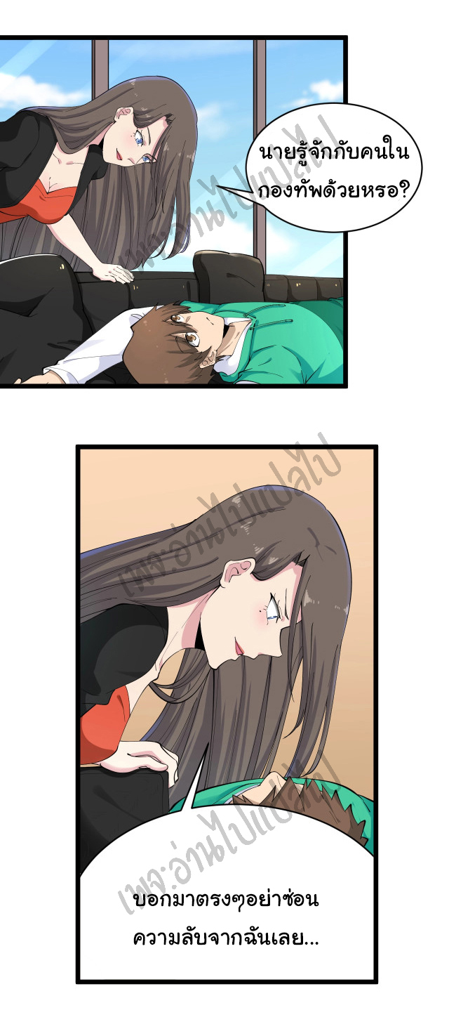 Sanjie Taobao Store ระบบร้านค้าเทพเจ้า ตอนที่ 115 หน้า 23