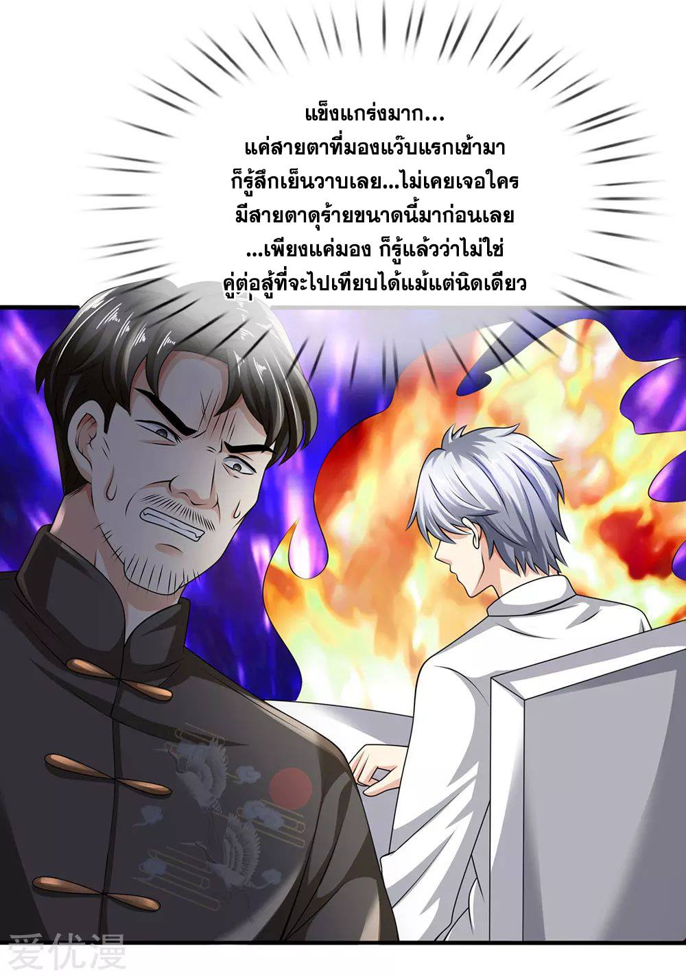 นครเซียนแห่งผู้ต่อต้านสวรรค์ ตอนที่ 110 หน้า 14