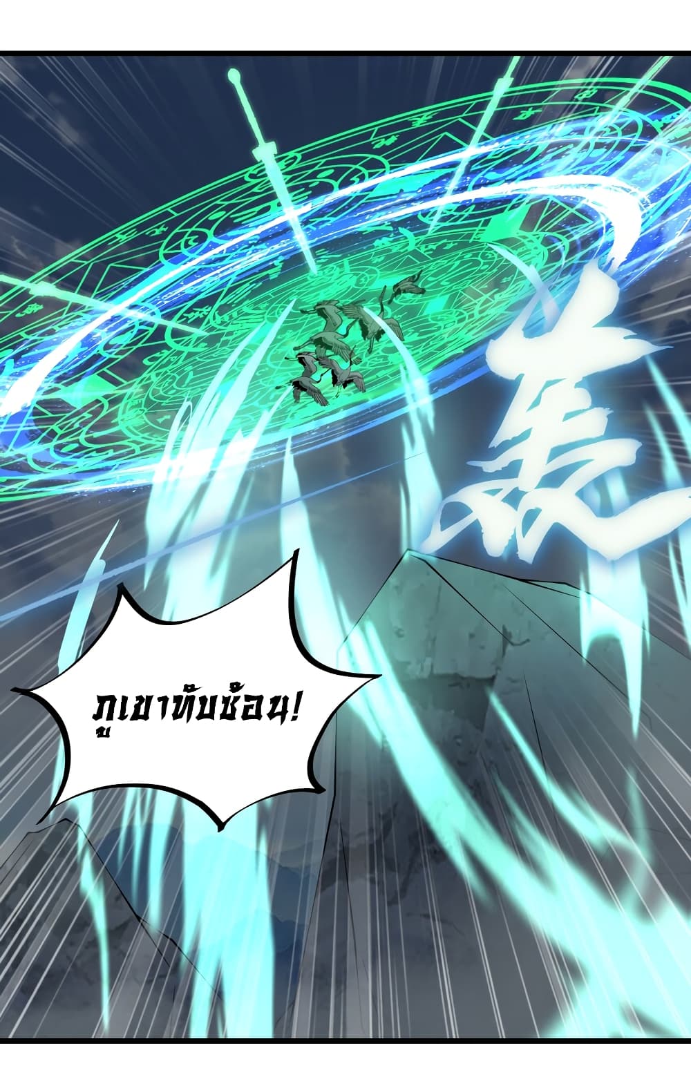 (ชนจีน) อาจารย์จอมวายร้ายกับลูกศิษย์ผู้อยู่ยงคงกระพัน ตอนที่ 2 หน้า 39