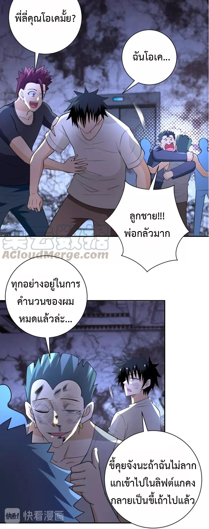 Apocalyptic Super System ตอนที่ 53 หน้า 8