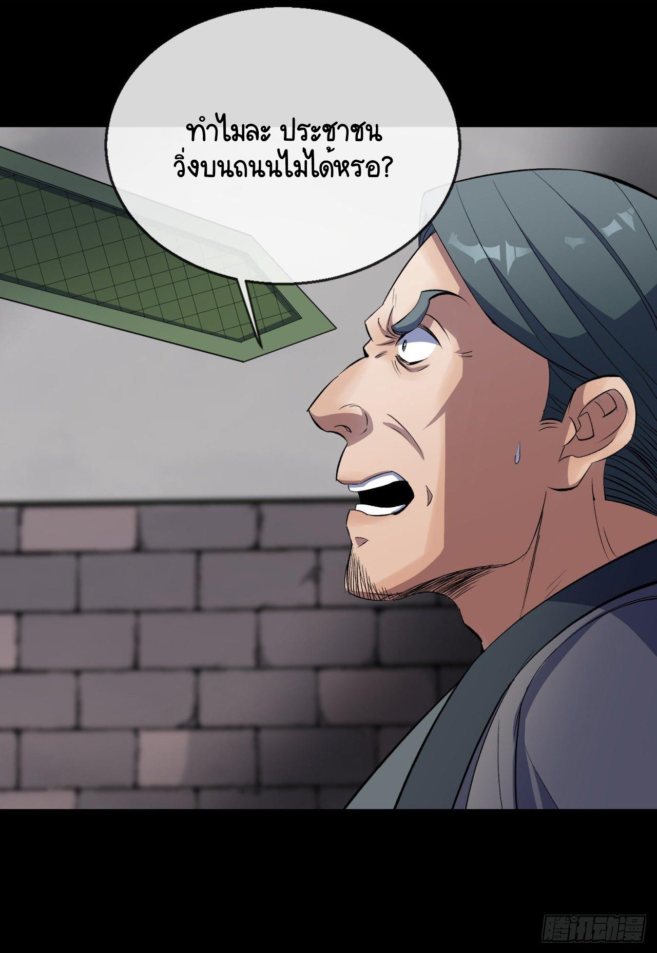 มหาปราชญ์ผู้ยิ่งใหญ่ ตอนที่ 76 หน้า 39