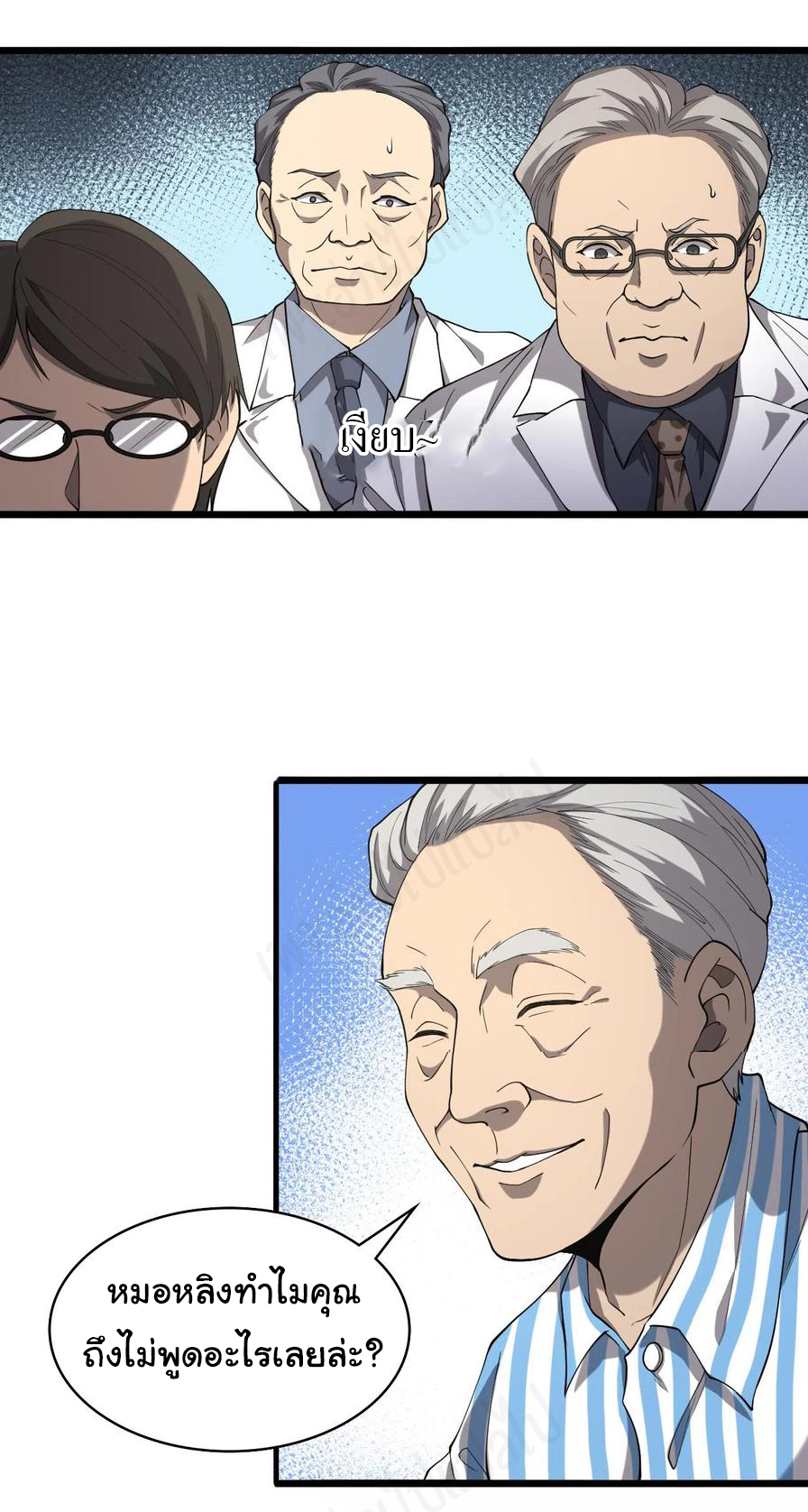 สุดยอดระบบของหมอหลิงหรัน ตอนที่ 123 หน้า 20