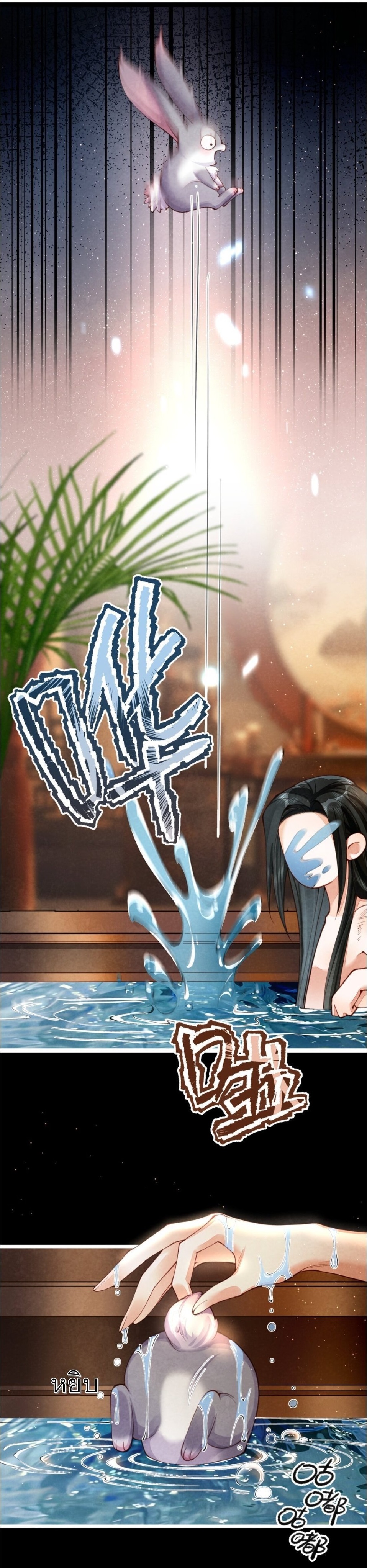 เส้นทางเอาชีวิตรอดของบรรณาการ ตอนที่ 7 หน้า 5