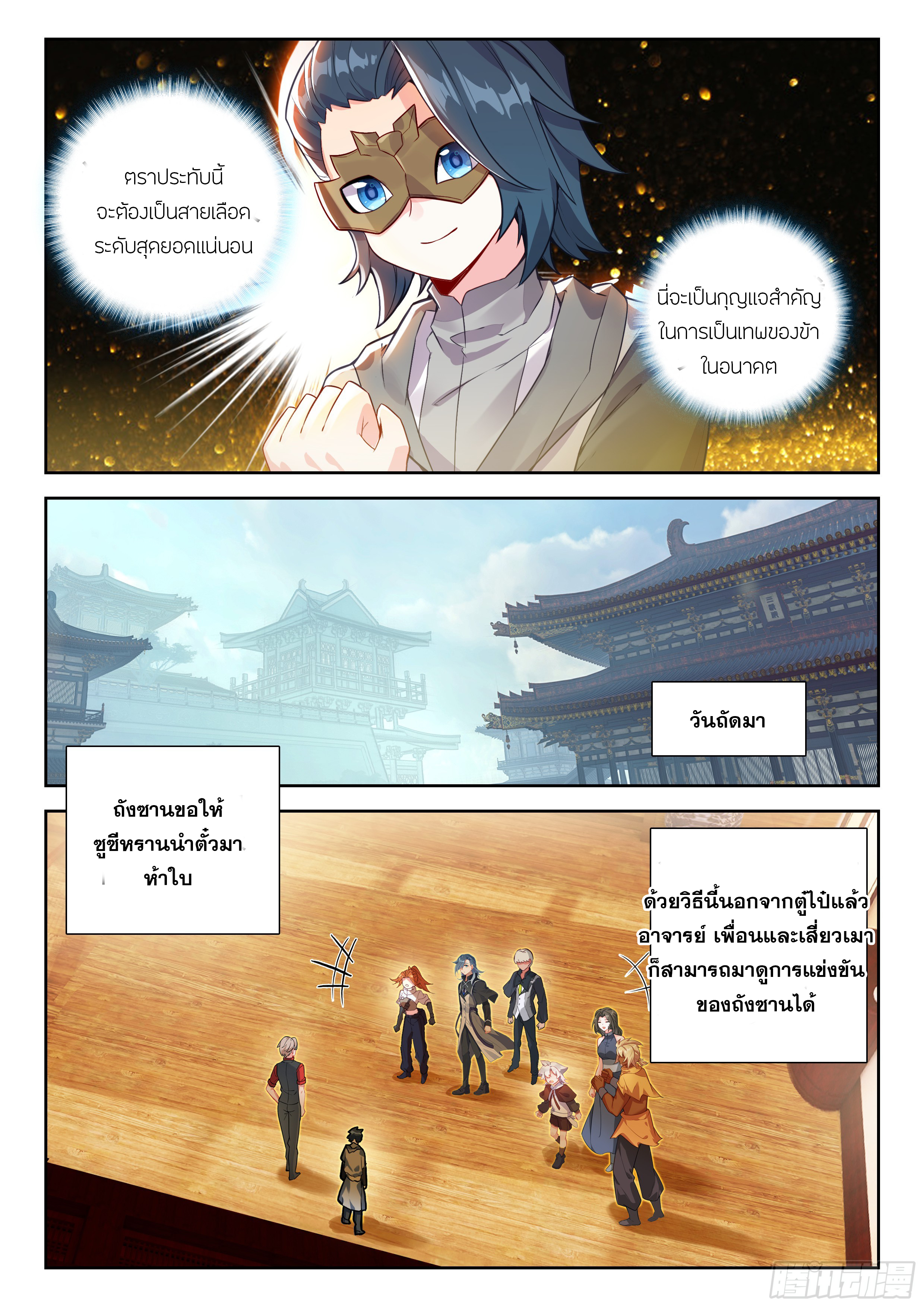 Douluo Dalu 5 - Rebirth of Tang san ตอนที่ 196 หน้า 9