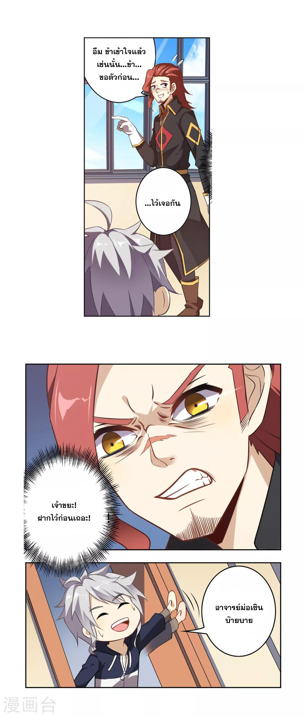 การจุติของมหาเวทย์ ผู้ไร้พ่าย ตอนที่ 2 หน้า 3