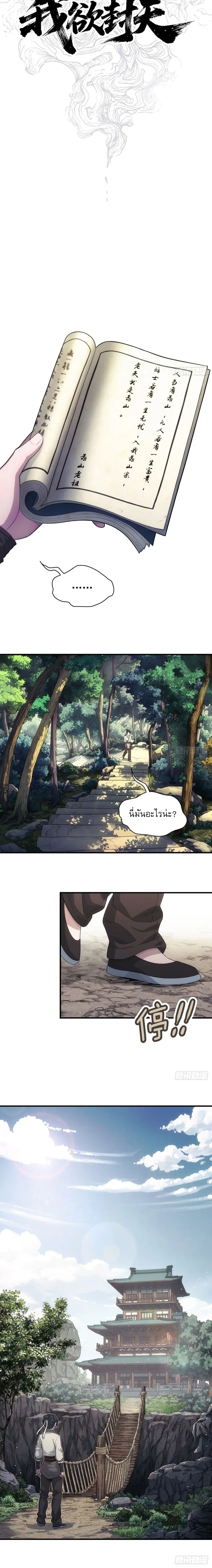 ผนึกสวรรค์ สยบมาร สะท้านเทพ ตอนที่ 1 หน้า 3