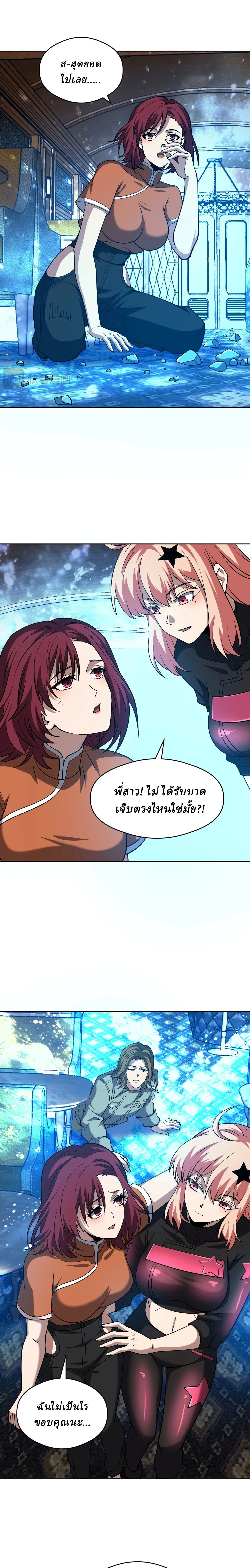 Global Beast Tamer I Can See the Path of Evolution ตอนที่ 77 หน้า 5