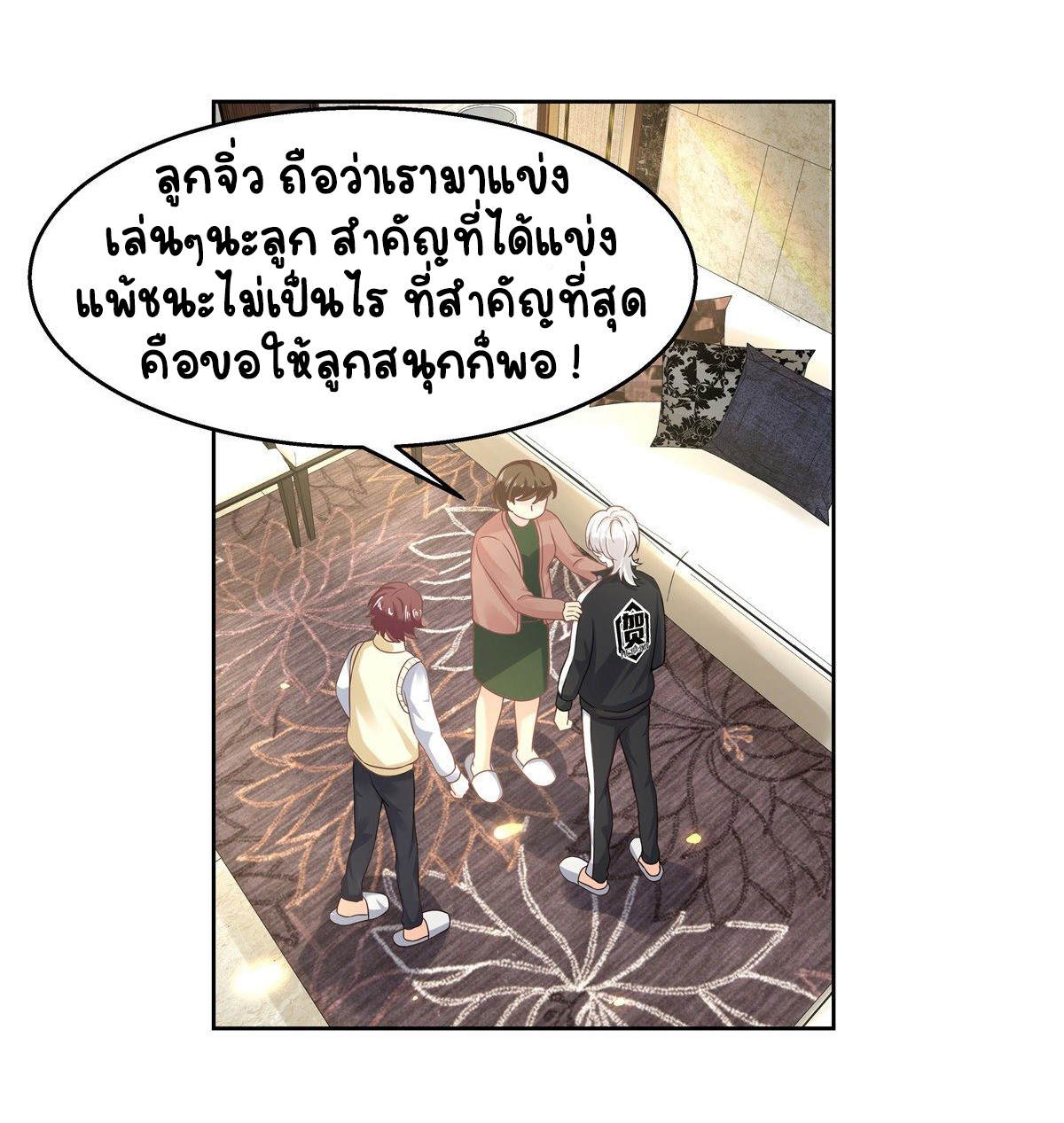 เจ้าชายโรงเรียนแห่งชาติเป็นเด็กผู้หญิง ตอนที่ 97 หน้า 16