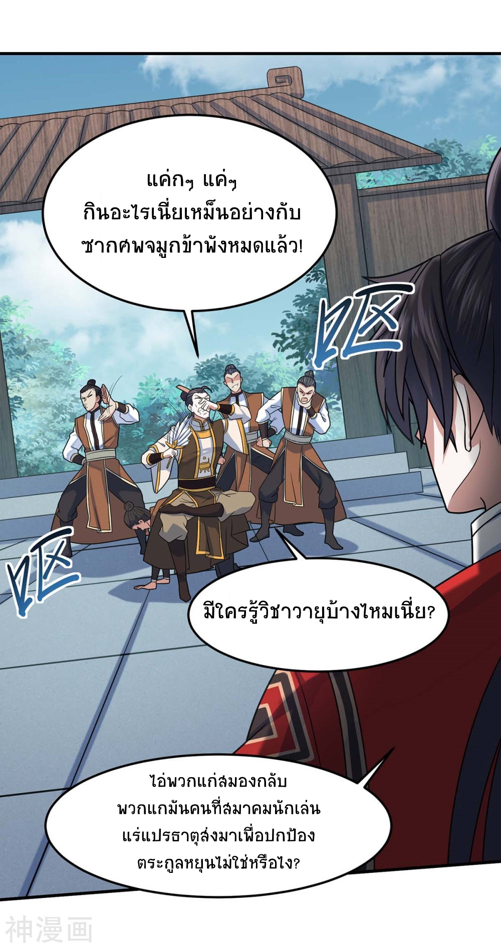 การกลับมาของจักพรรดิ์ ตอนที่ 115 หน้า 22