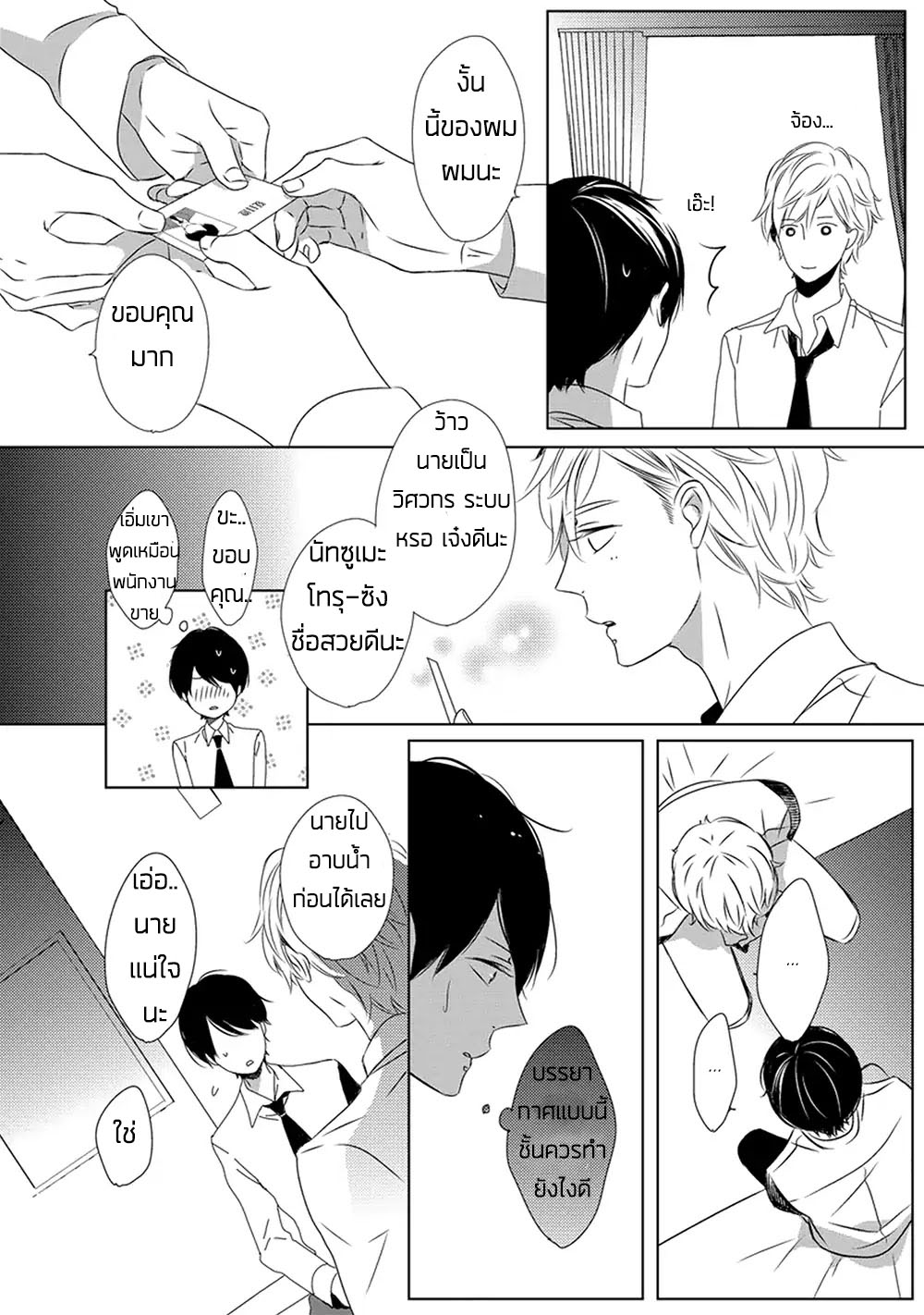 Saishuu Densha ตอนที่ 1 หน้า 12