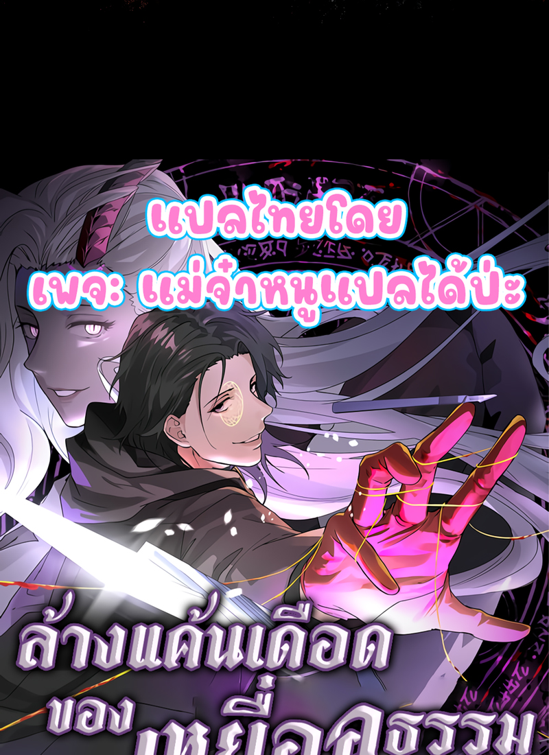 The Wretched ล้างแค้นเดือดของเหยื่ออธรรม ตอนที่ 1 หน้า 33