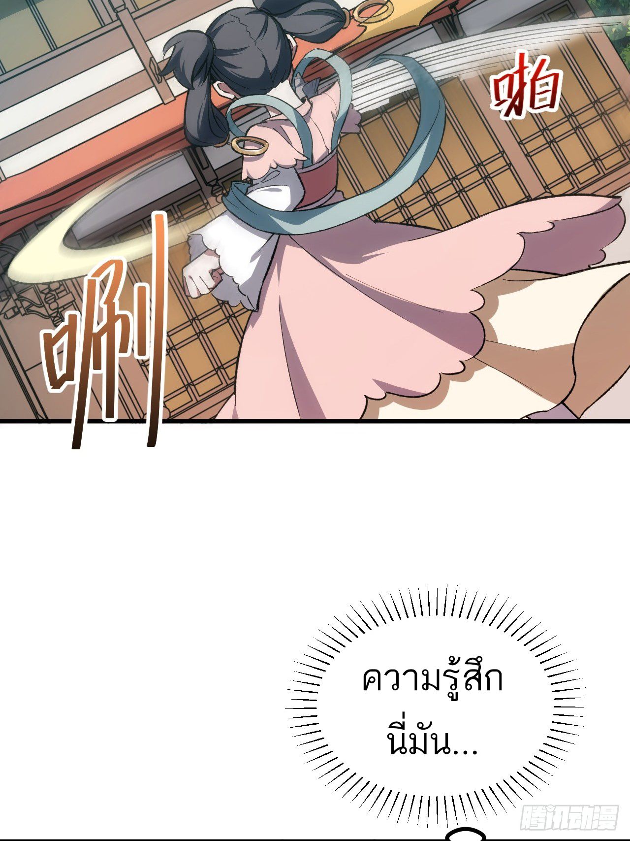 กำเนิดร่างเทวะบรรพกาล ตอนที่ 9 หน้า 49