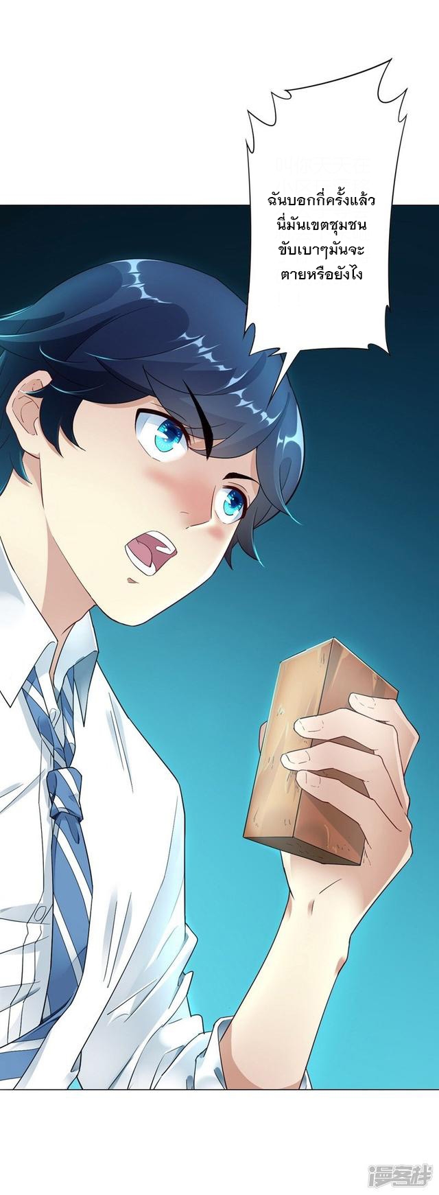 ข้ารับใช้ชั้นหนึ่ง ตอนที่ 1 หน้า 24