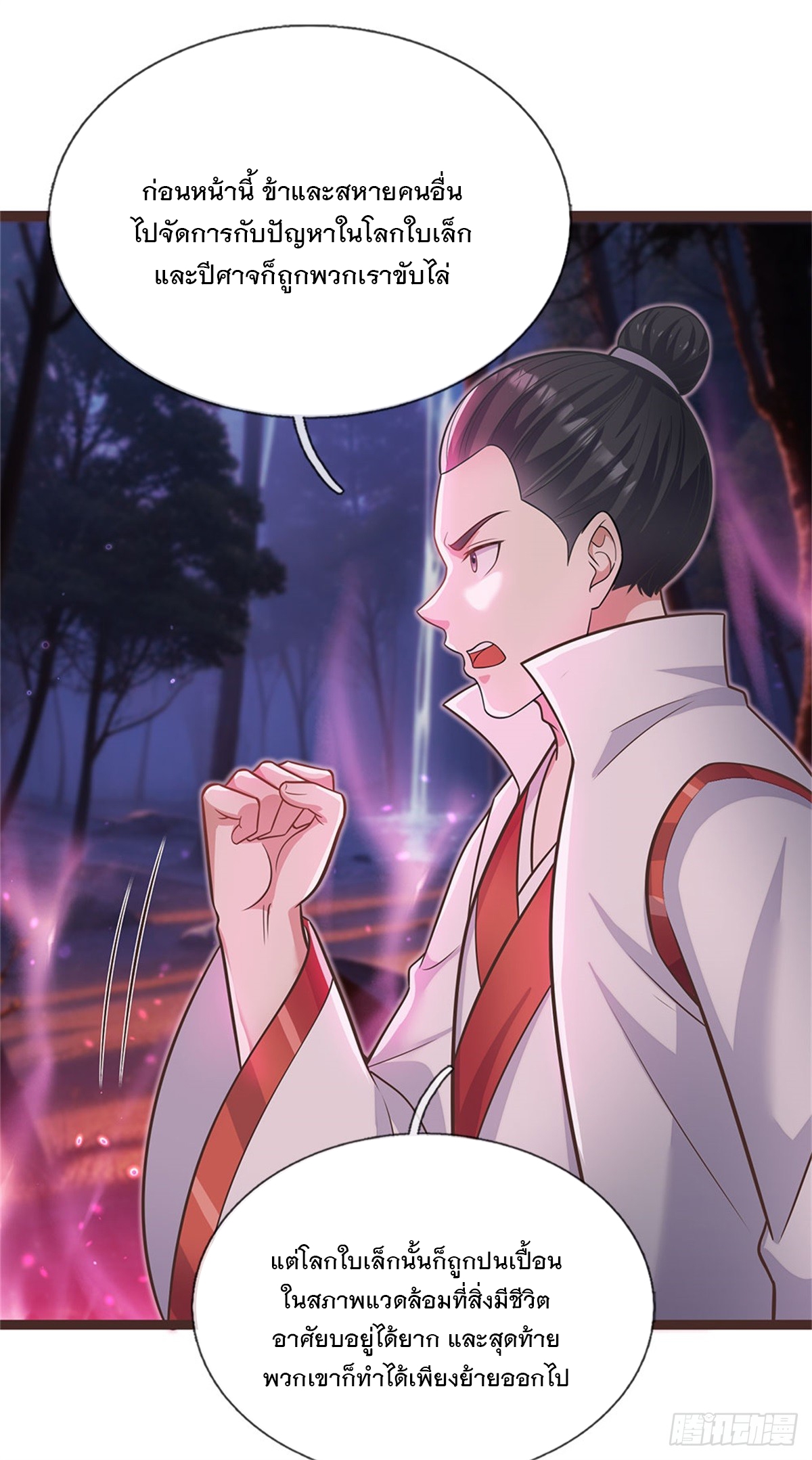 ด้วยเขตแดนกระบี่ ข้าสามารถเป็นเซียนกระบี่ได้ ตอนที่ 134 หน้า 8