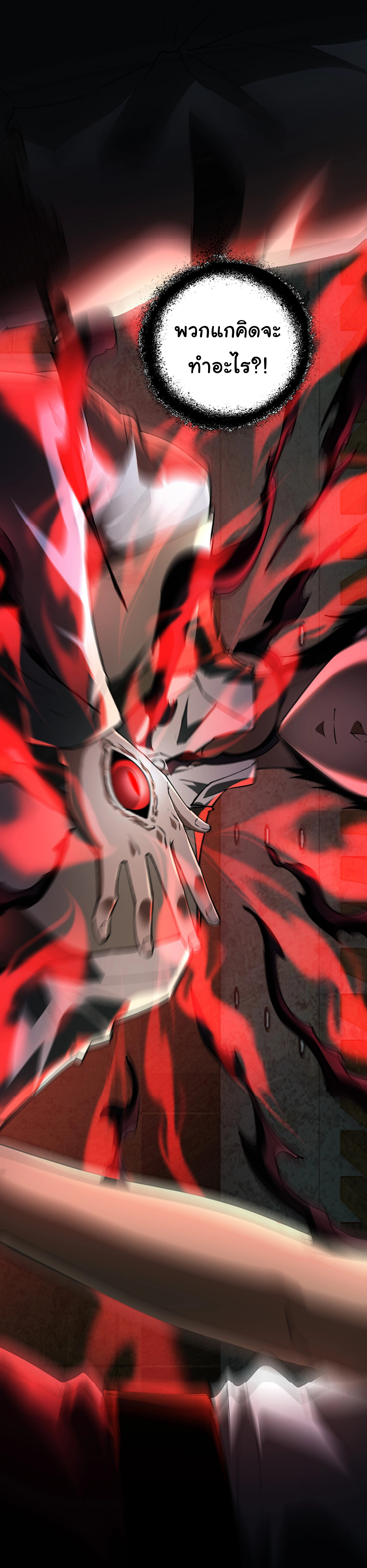 I Play the Horror World as a Simulation Game ตอนที่ 14 หน้า 32