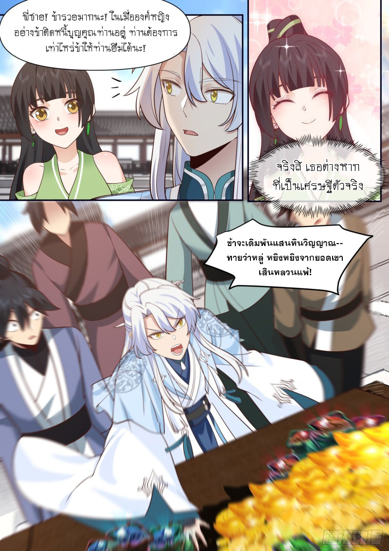 เกิดใหม่เป็นศิษย์พี่ใหญ่จอมวายร้ายกับเหล่าหญิงสาวยันเดเระ ตอนที่ 74 หน้า 12