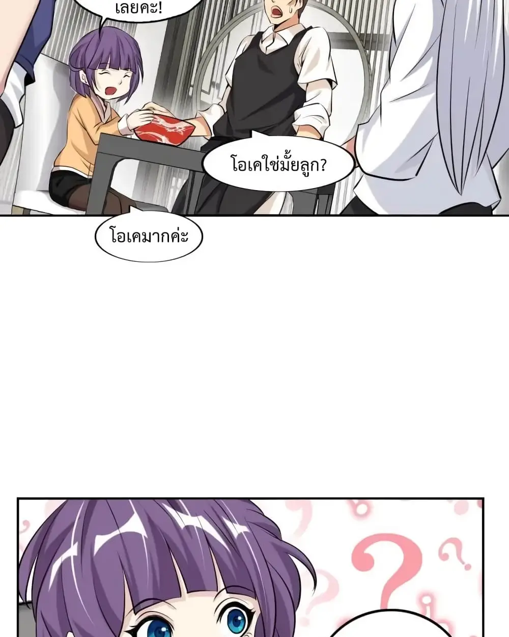 ฉันเป็นอัจฉริยะที่ไม่มีใครเอาชนะได้ ตอนที่ 20 หน้า 66