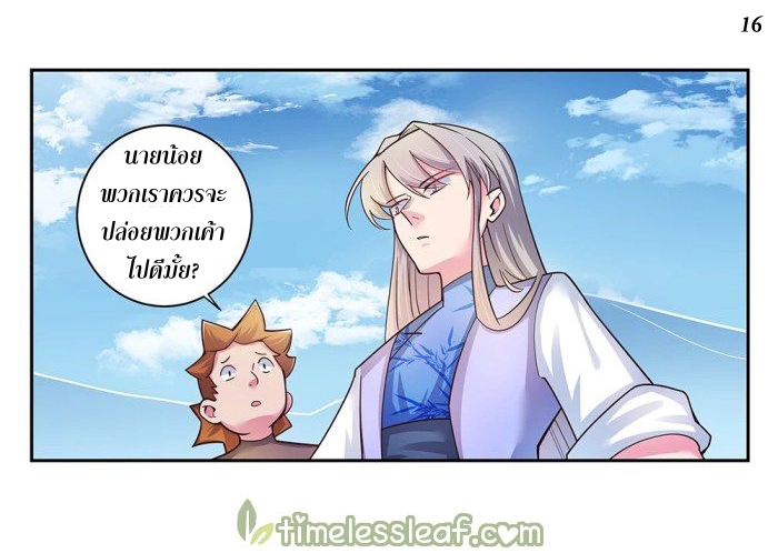 Above All Gods เทพยุทธเหนือเทวะ ตอนที่ 16 หน้า 16