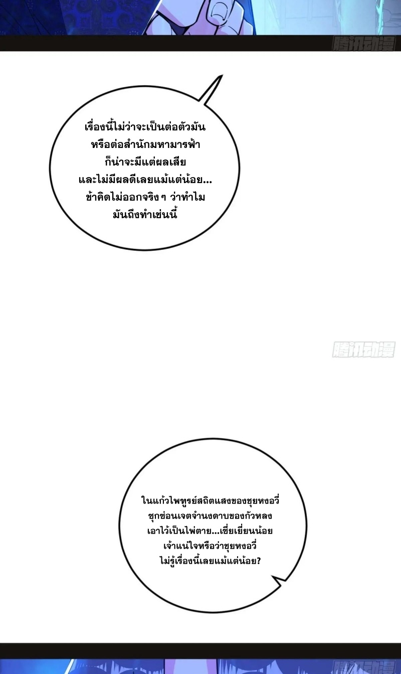 I'm an Evil God ข้าคือจักรพรรดิปีศาจ ตอนที่ 471 หน้า 31