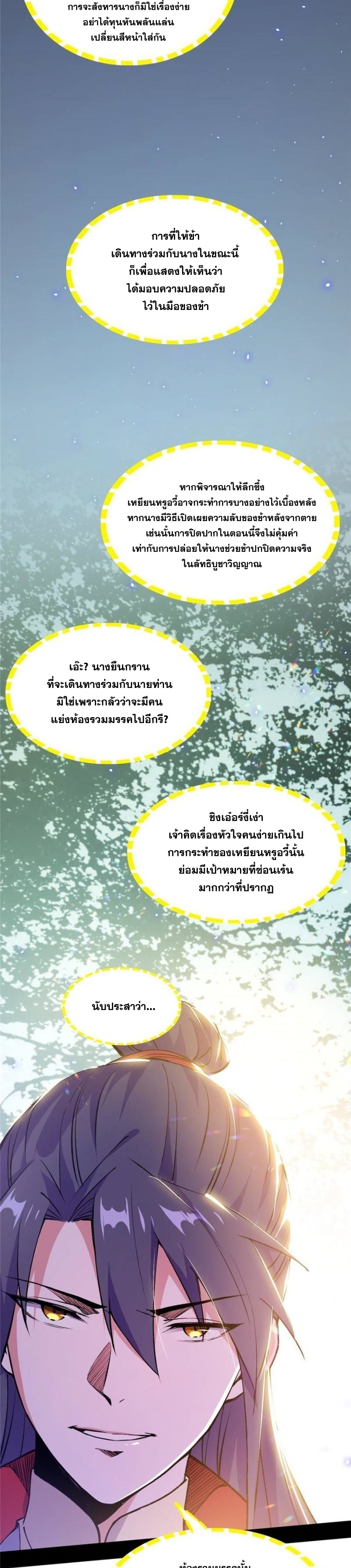 I'm an Evil God ข้าคือจักรพรรดิปีศาจ ตอนที่ 314 หน้า 23