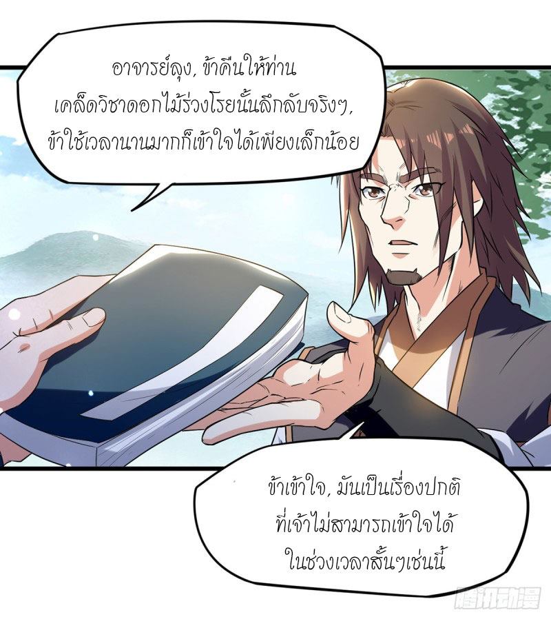 จิตวิญญาณที่ไม่มีใครเทียบเคียง ตอนที่ 17 หน้า 10