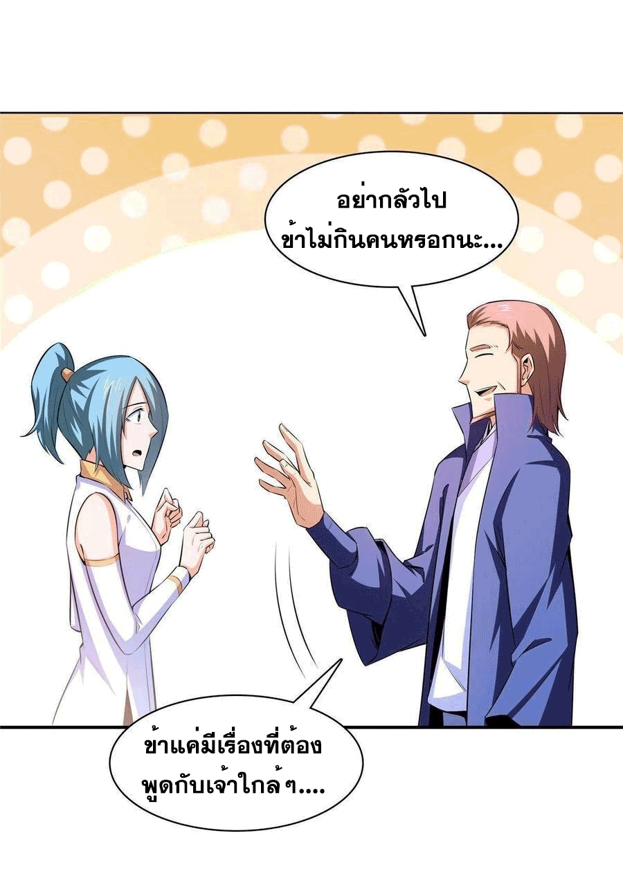 Library Of Heaven's Path ตอนที่ 176 หน้า 23