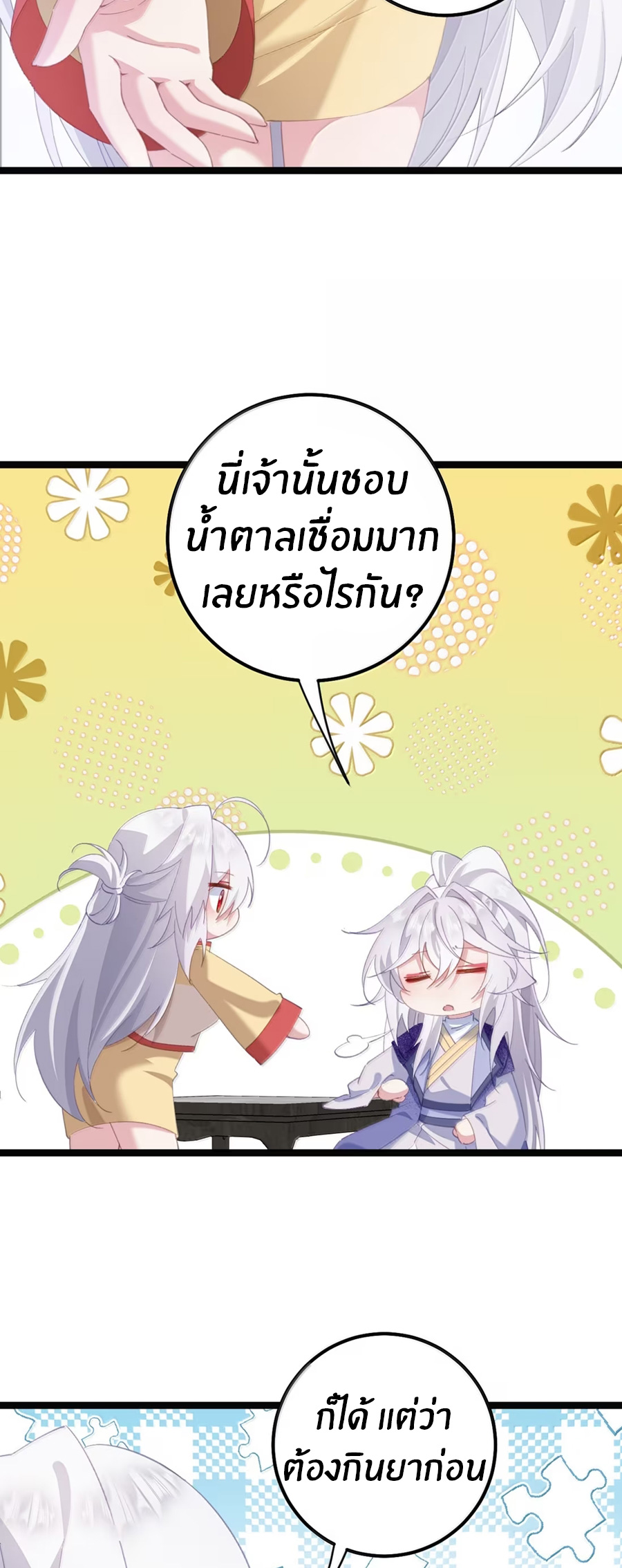 เมื่อข้าได้ร่วมใช้ร่างกายร่วมกับแม่นางจักรพรรดิ์ (ชนจีน) ตอนที่ 86 หน้า 17