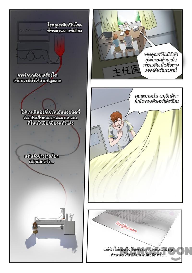 ตาทิพย์แห่งมุมมอง ตอนที่ 2 หน้า 9