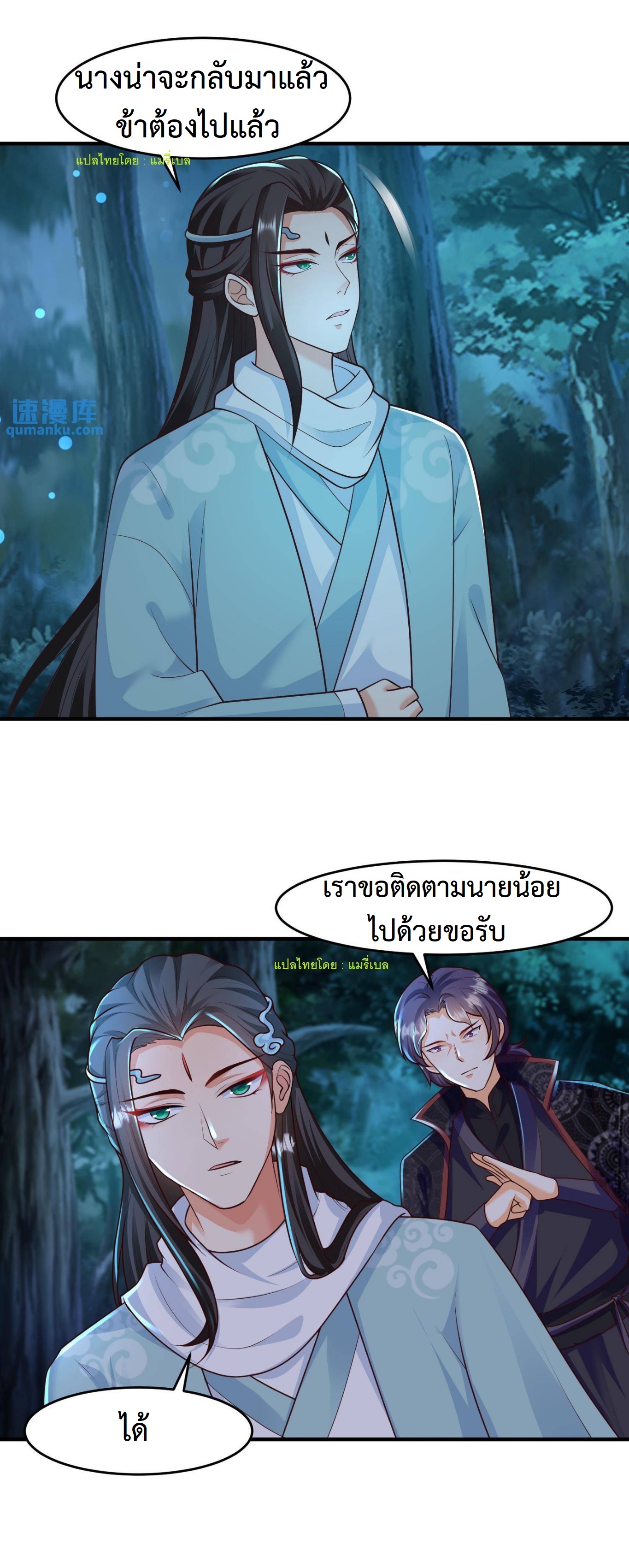 ปีศาจที่ไร้เทียมทานในโลก ตอนที่ 45 หน้า 4