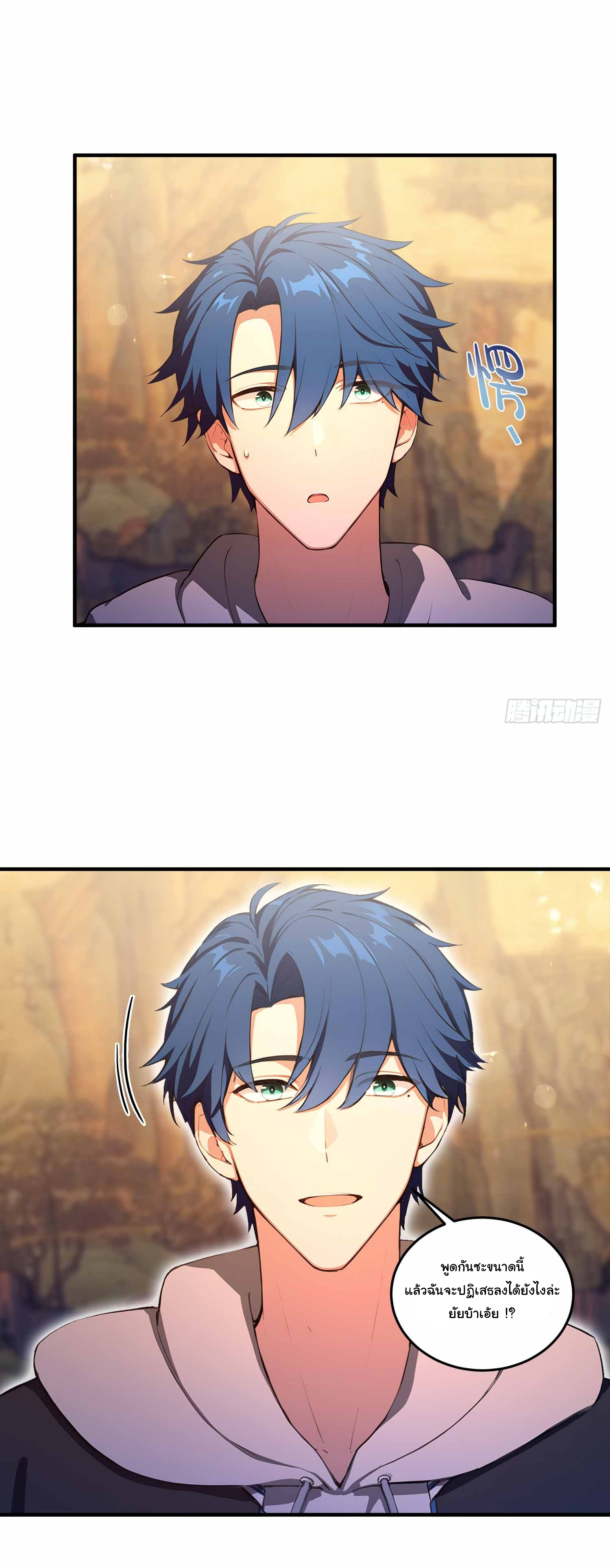 ฉันไม่อยากเป็นอาจารย์เลยจริงๆ ตอนที่ 19 หน้า 9