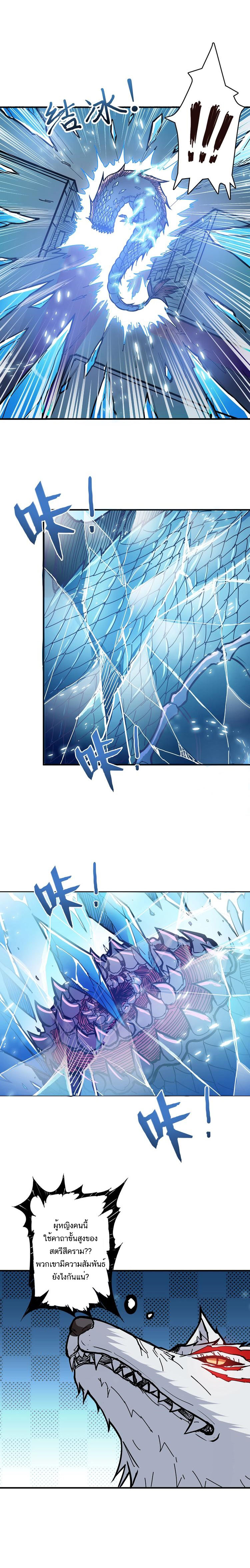 The God Devourer ตอนที่ 23 หน้า 6