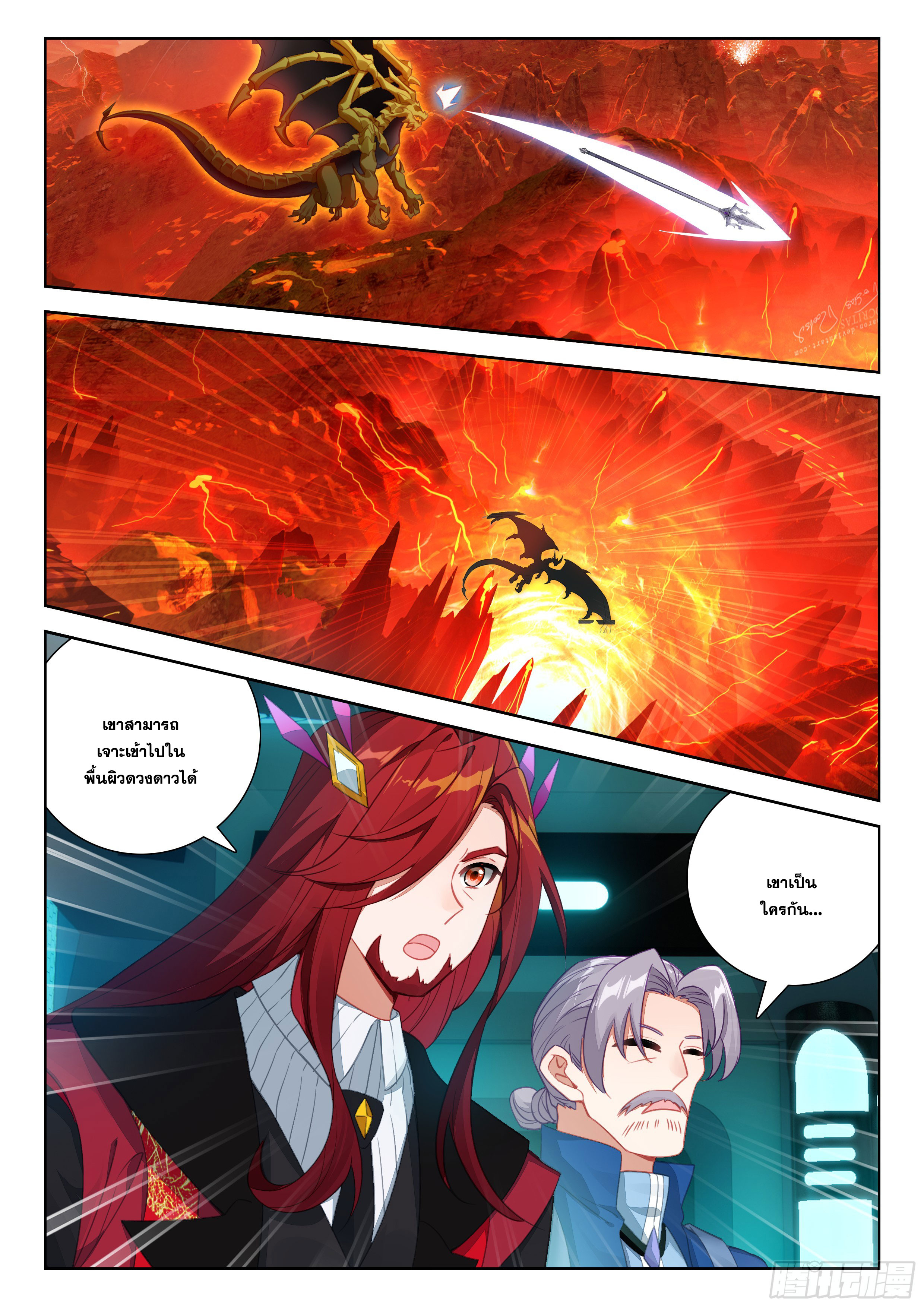 Soul Land IV – The Ultimate Combat มหาศึกการต่อสู้ ตอนที่ 286 หน้า 3