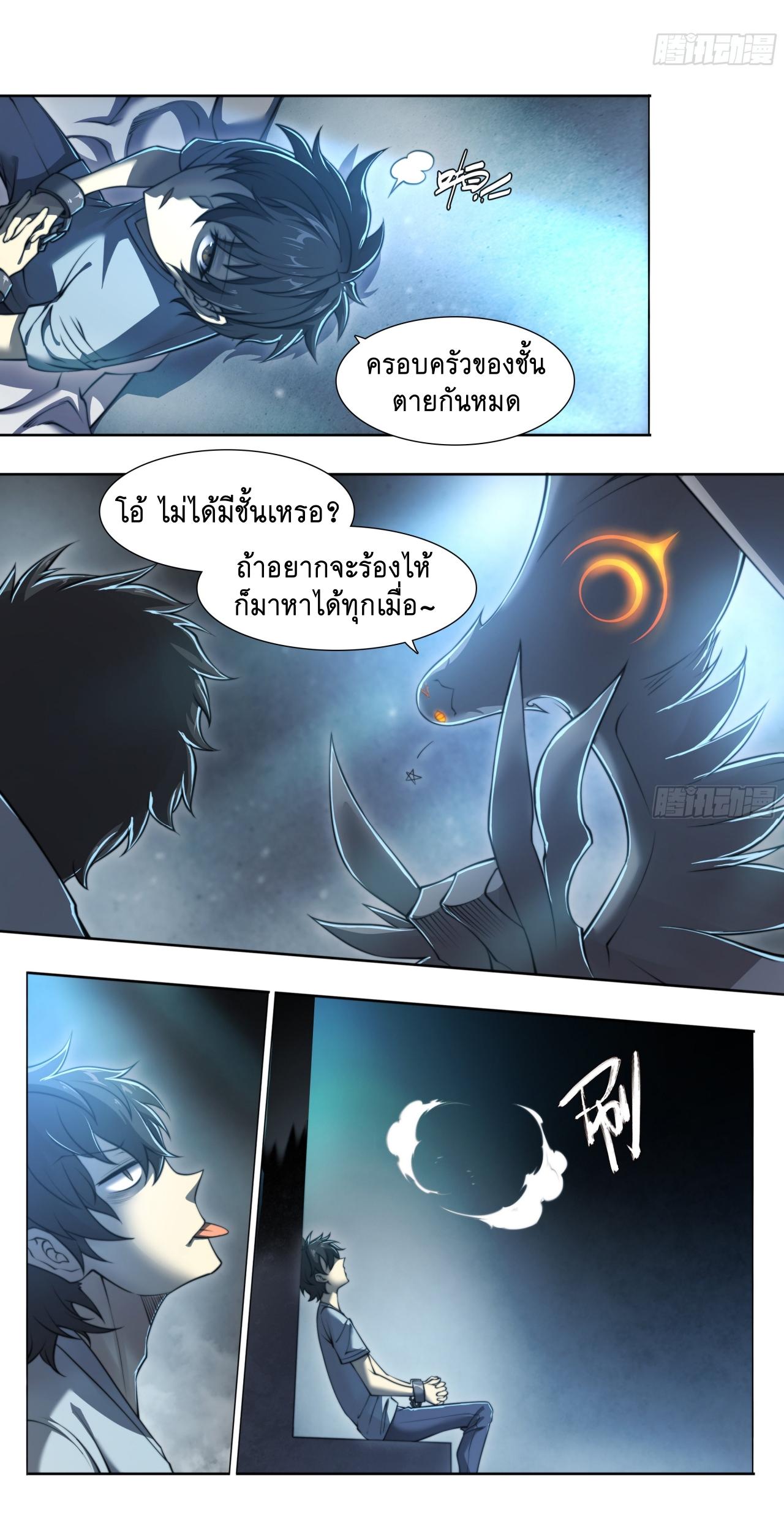 Apocalypse Forecast ตอนที่ 85 หน้า 20