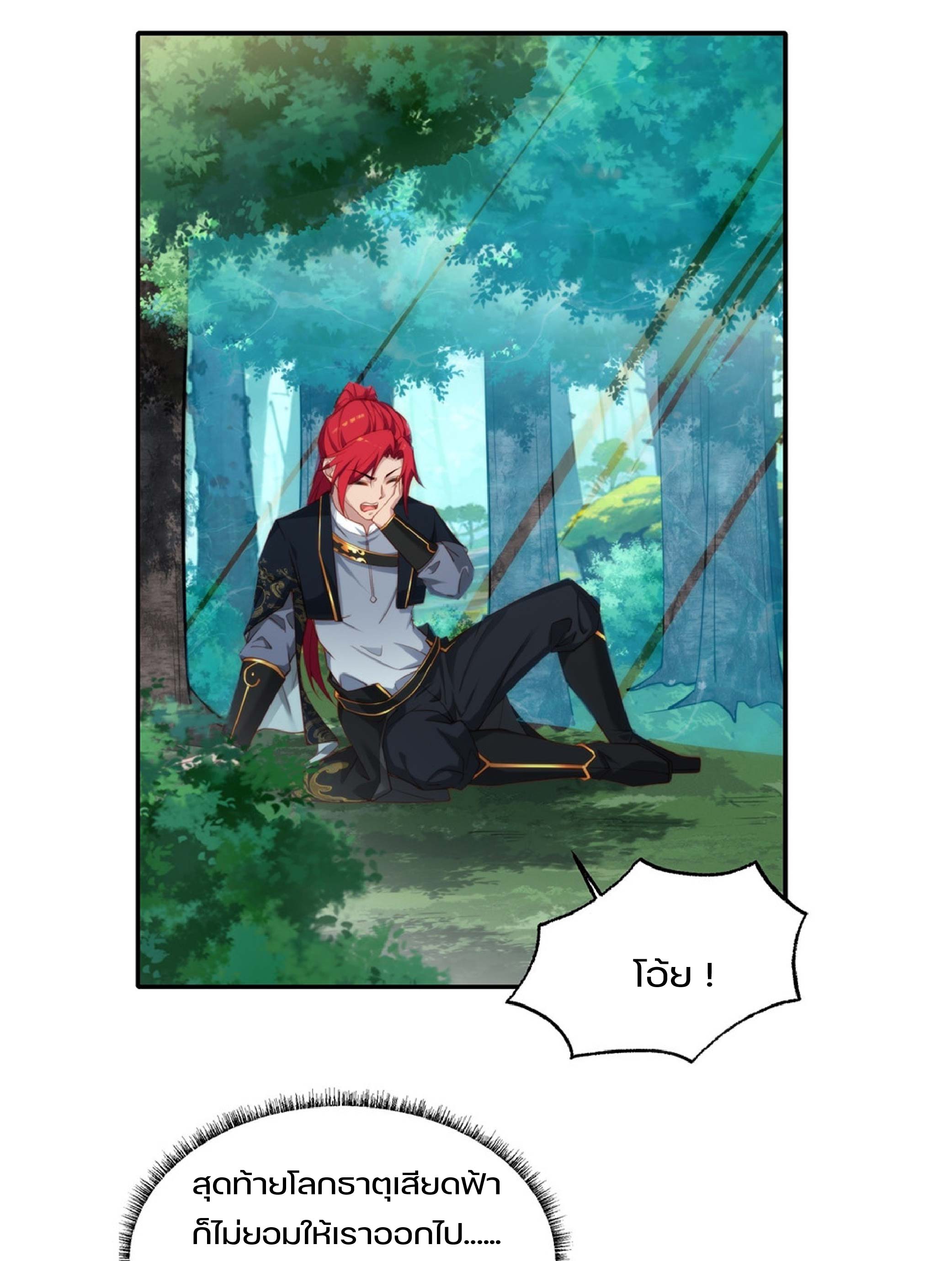 เดินทางข้ามเวลามาเป็น NPC ผู้โชคร้าย: โชคดีที่มีภรรยาคอยปกป้อง ตอนที่ 4 หน้า 22