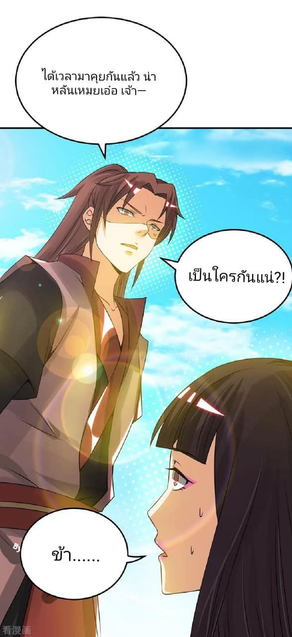 Reversal of God King ตอนที่ 75 หน้า 35