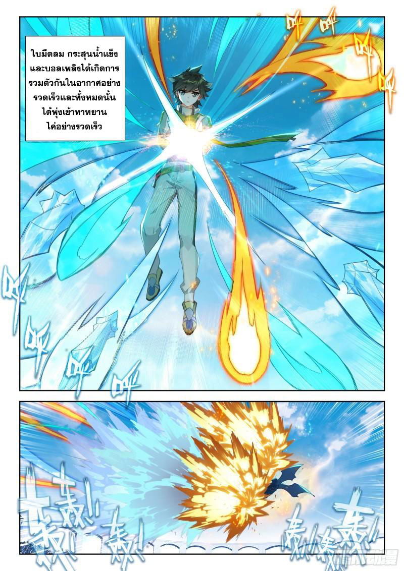 Soul Land IV – The Ultimate Combat มหาศึกการต่อสู้ ตอนที่ 228 หน้า 14