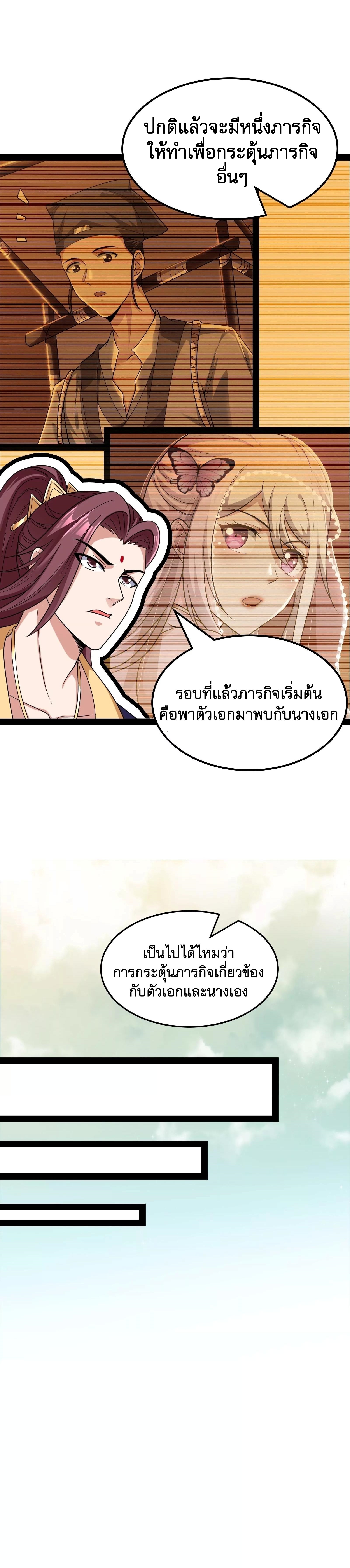 I Am The King | ระเบิดสวรรค์ ตอนที่ 49 หน้า 22