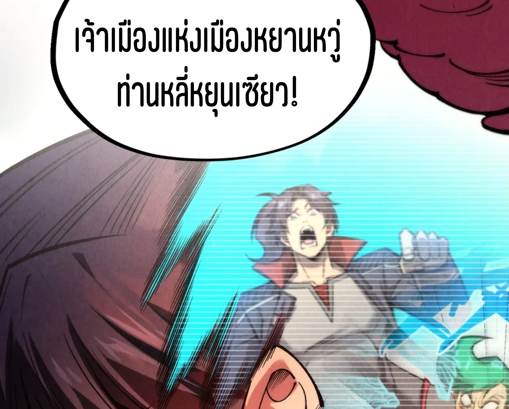 มหาเทพนิรันดร์กาล ตอนที่ 221 หน้า 88