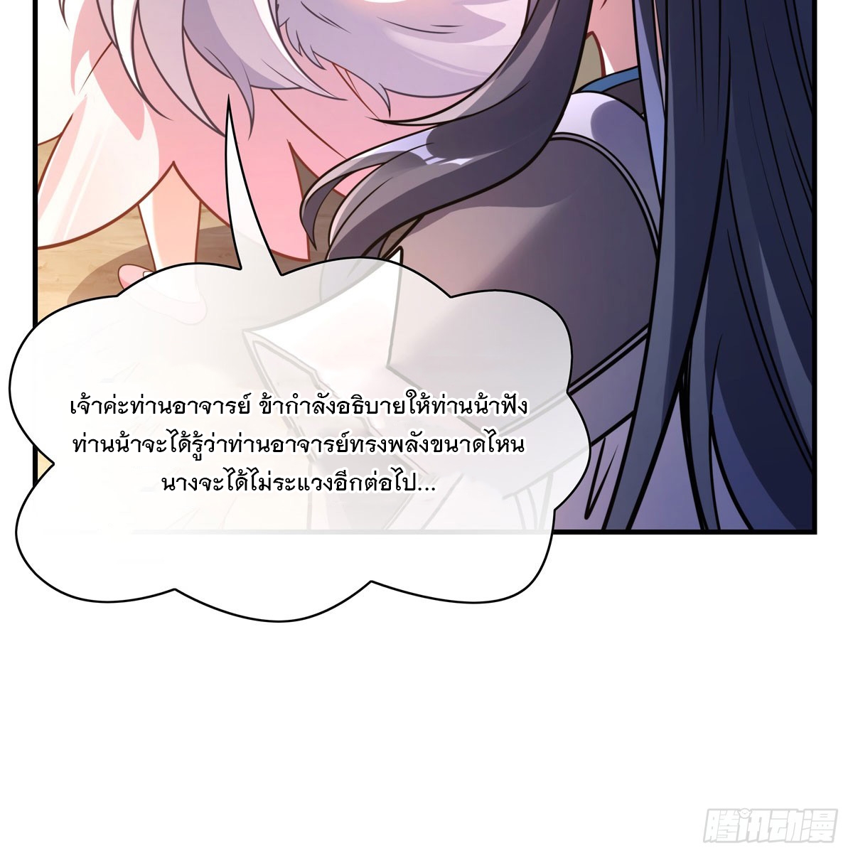 ศิษย์ของข้าล้วนมีอนาคตที่ยิ่งใหญ่ (ชนจีน) ตอนที่ 174 หน้า 31
