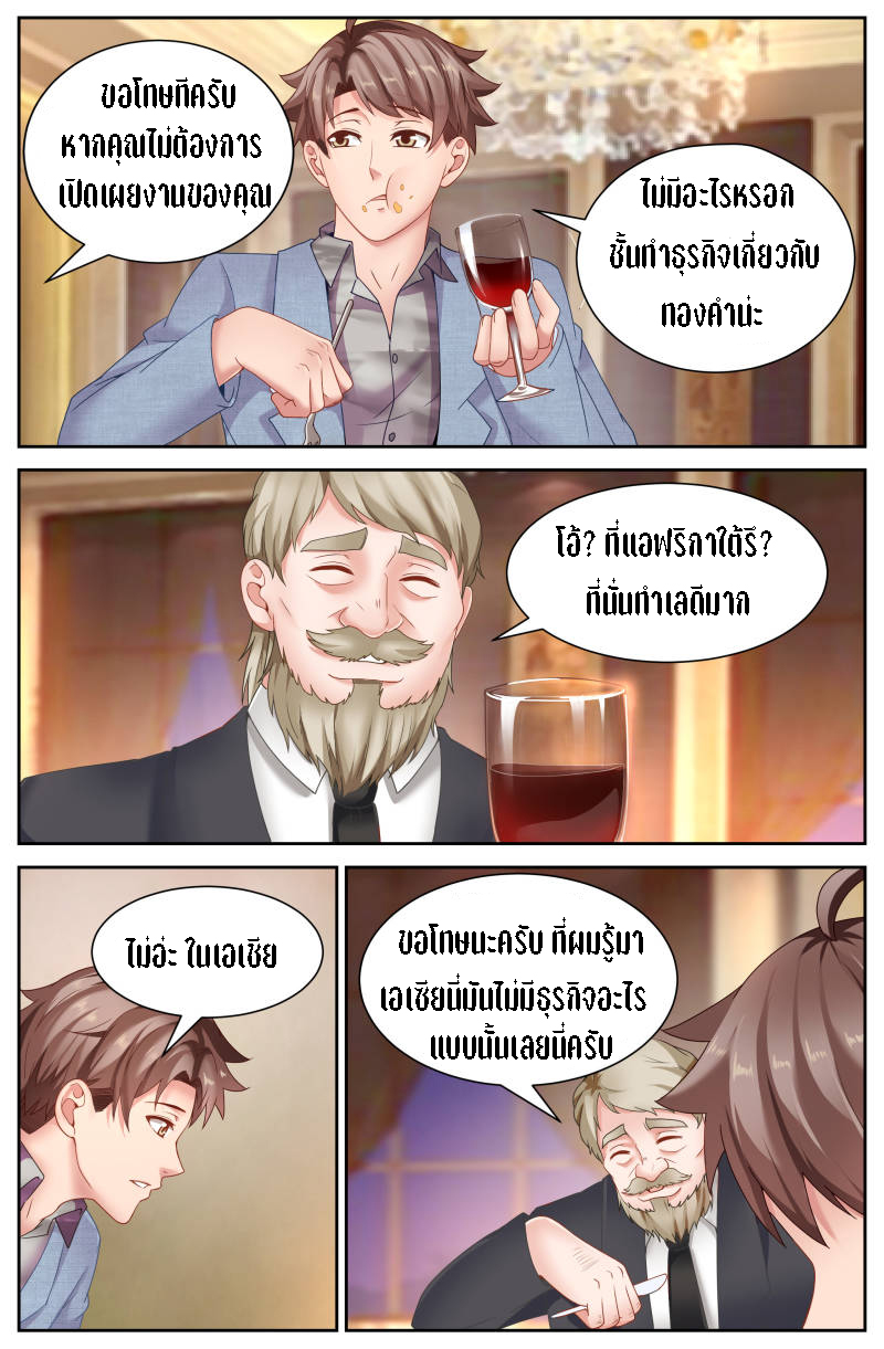 เจียงเฉิน ตอนที่ 40 หน้า 5