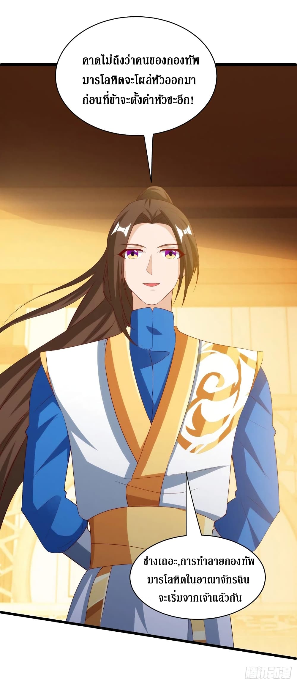 Dominate The Three Realms ตอนที่ 141 หน้า 16