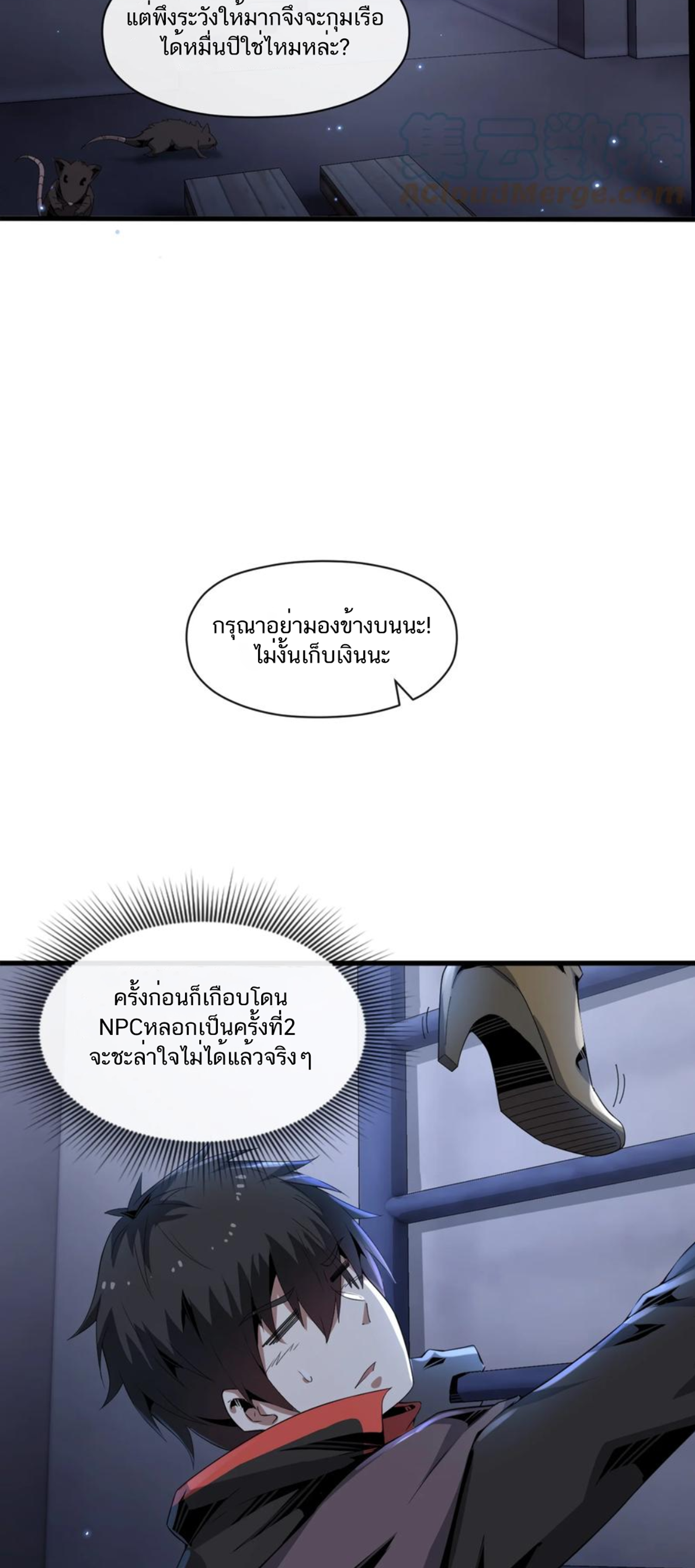 คนทั้งเซิฟก็เอาข้าไม่ลง !!? ตอนที่ 10 หน้า 21