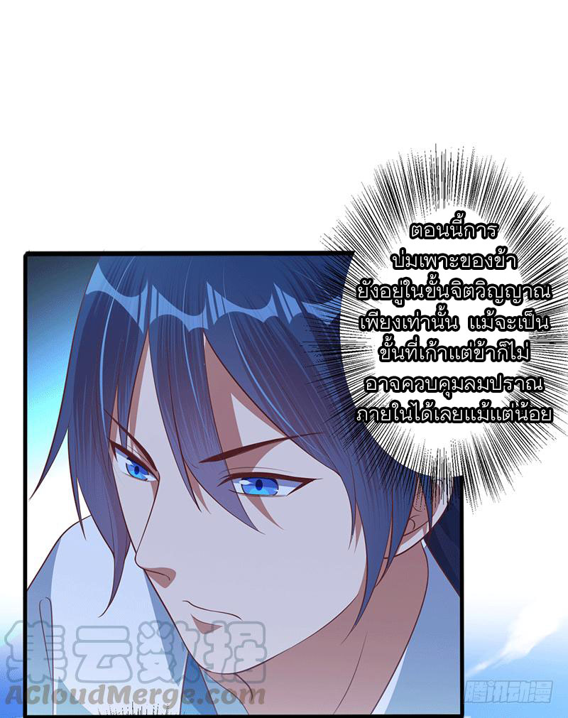 Peerless Scripture of Chaos ตอนที่ 36 หน้า 9